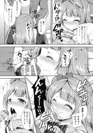 Boku dake no Kotori-chan Page #14