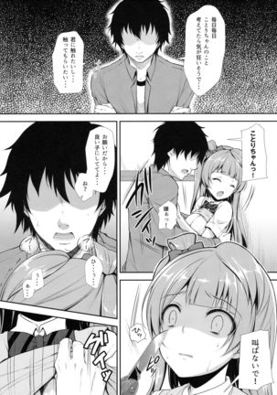 Boku dake no Kotori-chan - Page 9