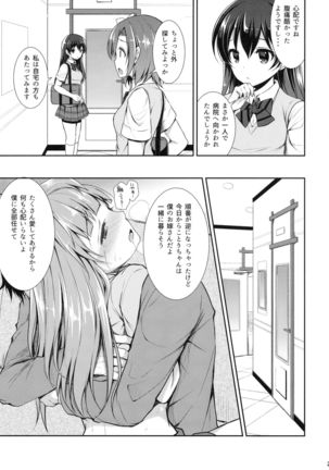 Boku dake no Kotori-chan Page #24