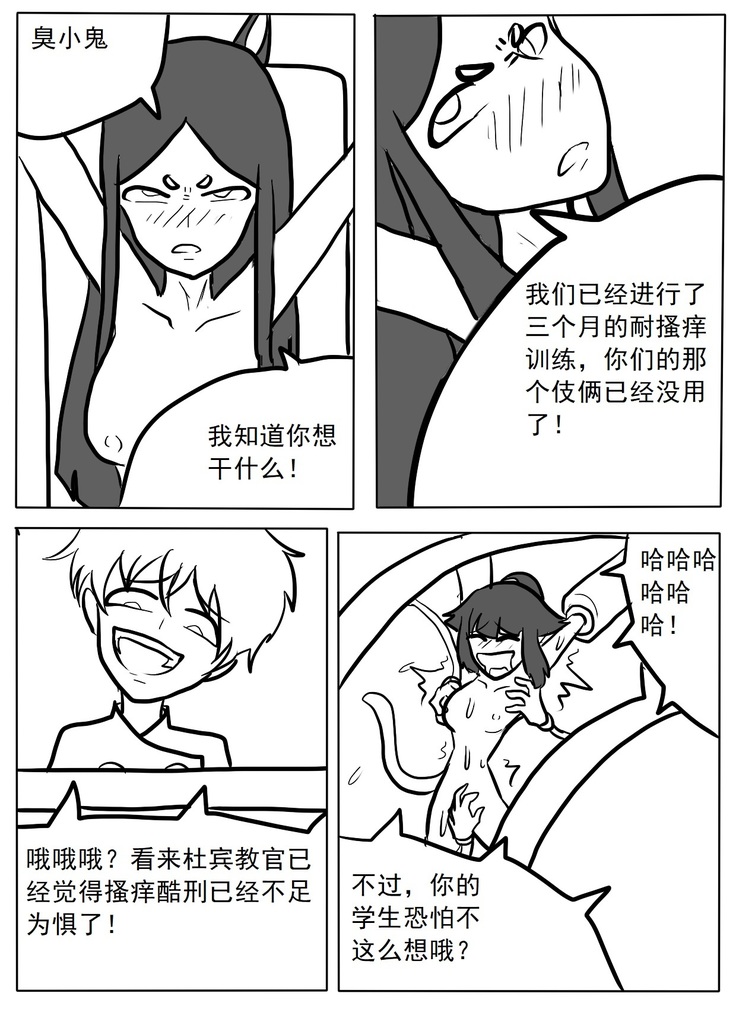 杜宾搔痒酷刑实践