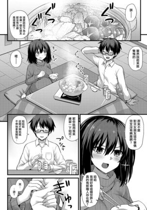 歩美ちゃんを幸せにしたいっ‼ Page #14