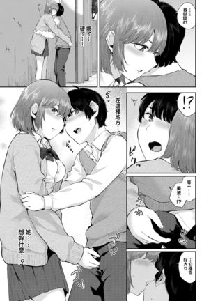 Aoi Yuwaku | 青澀的誘惑 Page #9