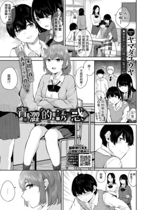 Aoi Yuwaku | 青澀的誘惑 Page #3