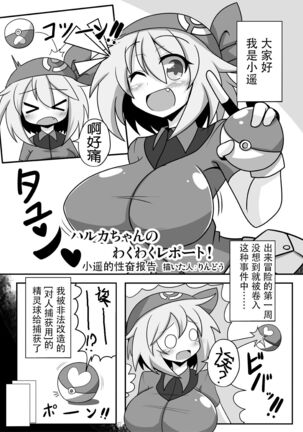Pokemon Trainer Haruka Kyousei Saimin Battle - Page 22