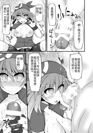 Pokemon Trainer Haruka Kyousei Saimin Battle Page #10