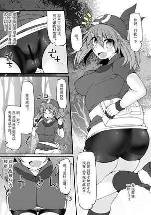 Pokemon Trainer Haruka Kyousei Saimin Battle - Page 4