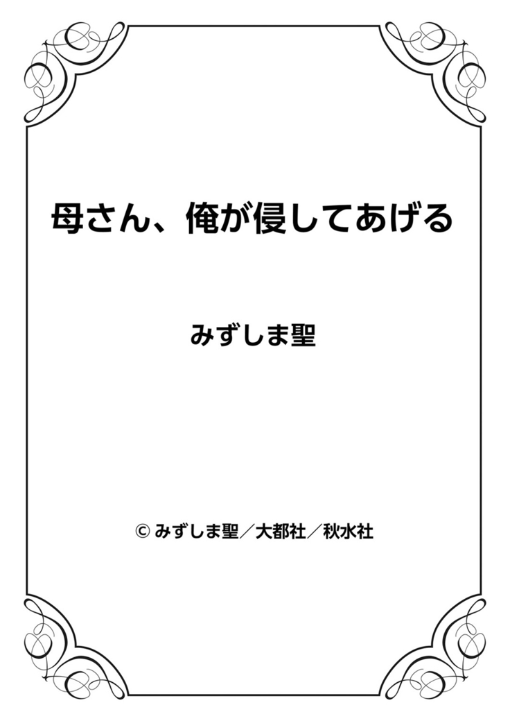 Kaa-san, Ore ga Okashite Ageru