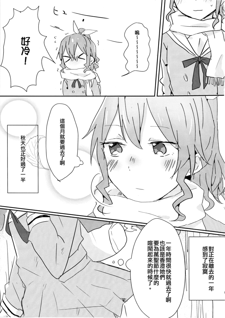 Yamabukiiro no Yume | 山吹色的夢