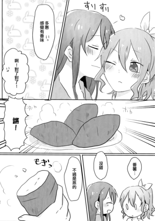 Yamabukiiro no Yume | 山吹色的夢 Page #32