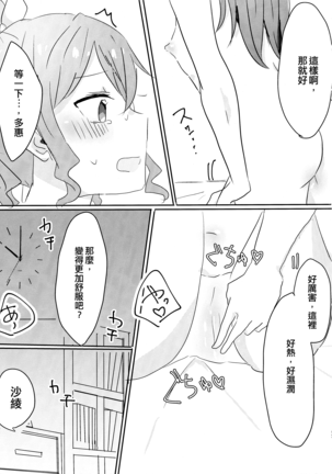 Yamabukiiro no Yume | 山吹色的夢 Page #17