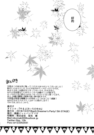Yamabukiiro no Yume | 山吹色的夢 Page #34