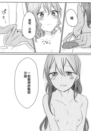 Yamabukiiro no Yume | 山吹色的夢 Page #14