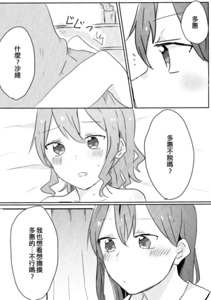 Yamabukiiro no Yume | 山吹色的夢 Page #13