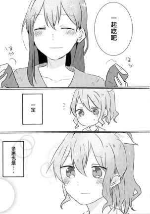 Yamabukiiro no Yume | 山吹色的夢 Page #33