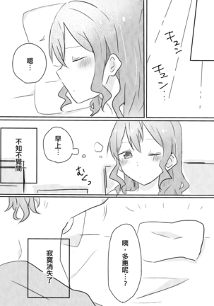 Yamabukiiro no Yume | 山吹色的夢 Page #30