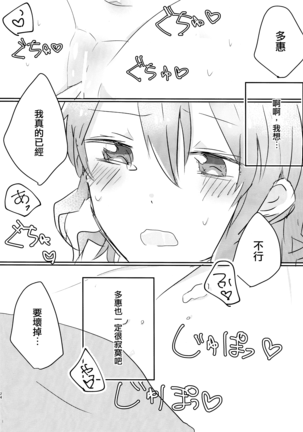 Yamabukiiro no Yume | 山吹色的夢 Page #24