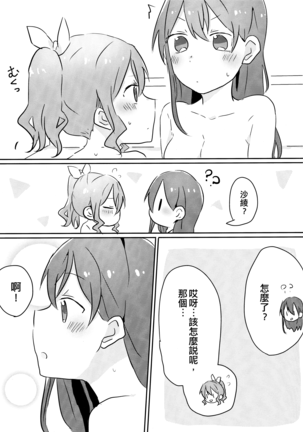 Yamabukiiro no Yume | 山吹色的夢 Page #27