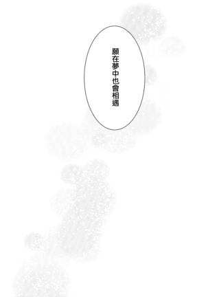 Yamabukiiro no Yume | 山吹色的夢 Page #29