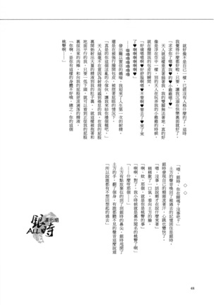 桃凥銀時本 Page #47