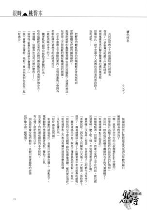 桃凥銀時本 - Page 20