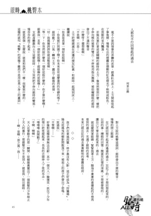 桃凥銀時本 - Page 44