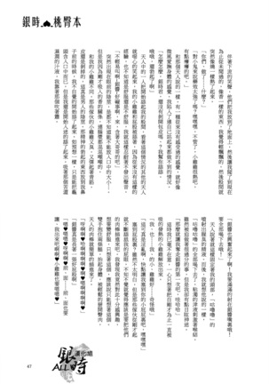 桃凥銀時本 Page #46