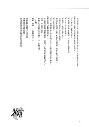 桃凥銀時本 Page #23