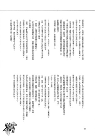 桃凥銀時本 Page #21