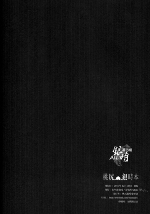 桃凥銀時本 - Page 71