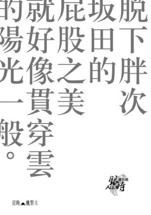 桃凥銀時本 - Page 64