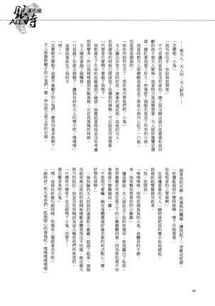 桃凥銀時本 Page #45