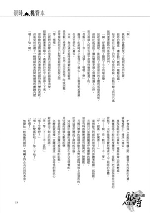 桃凥銀時本 Page #22