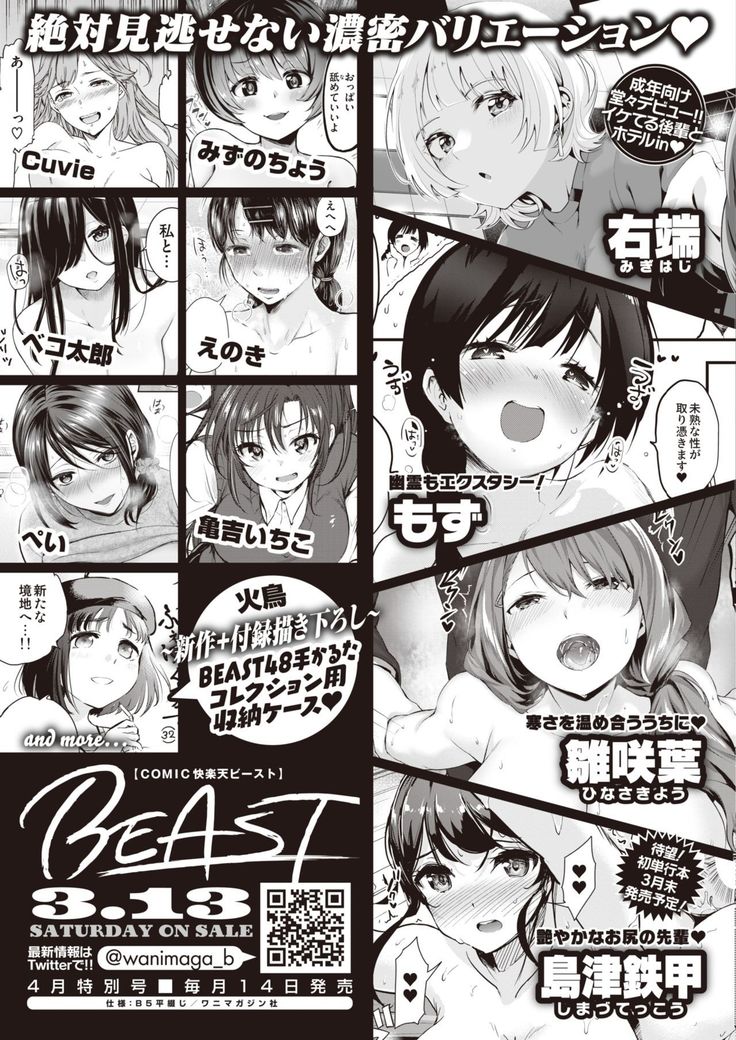 COMIC Kairakuten BEAST 2021-03