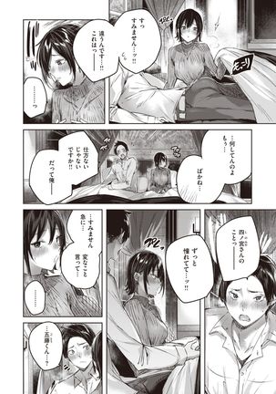 COMIC Kairakuten BEAST 2021-03 Page #13