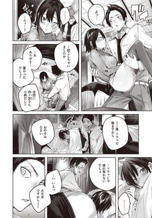 COMIC Kairakuten BEAST 2021-03 Page #11