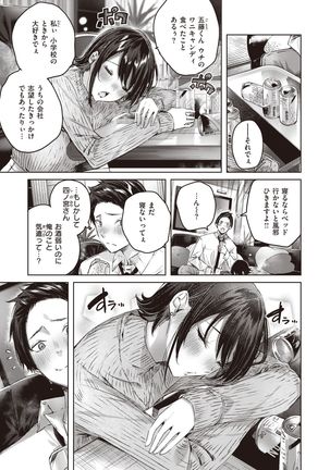 COMIC Kairakuten BEAST 2021-03 Page #10