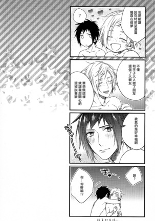 Houkago, Kimi to Kotaeawase o Shiyou. Page #77