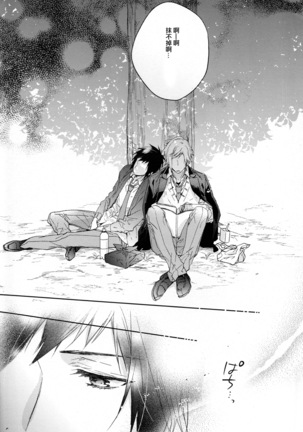 Houkago, Kimi to Kotaeawase o Shiyou. Page #19