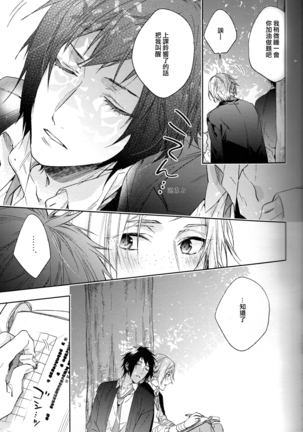Houkago, Kimi to Kotaeawase o Shiyou. Page #18