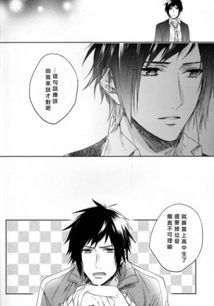 Houkago, Kimi to Kotaeawase o Shiyou. Page #24