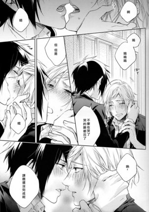 Houkago, Kimi to Kotaeawase o Shiyou. Page #50