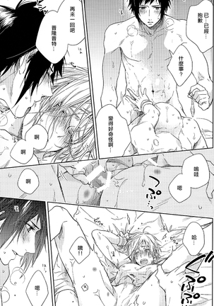 Houkago, Kimi to Kotaeawase o Shiyou. - Page 72