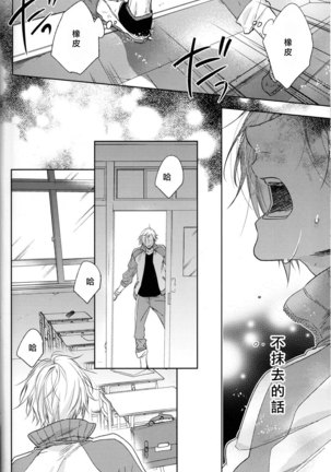 Houkago, Kimi to Kotaeawase o Shiyou. Page #30