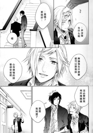 Houkago, Kimi to Kotaeawase o Shiyou. Page #23