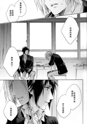 Houkago, Kimi to Kotaeawase o Shiyou. Page #39