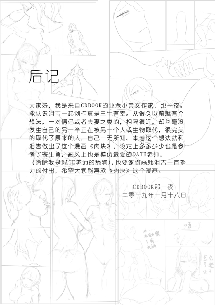 Lei Ji - Rou Kuai  Ch 01