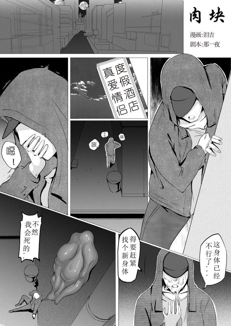 Lei Ji - Rou Kuai  Ch 01