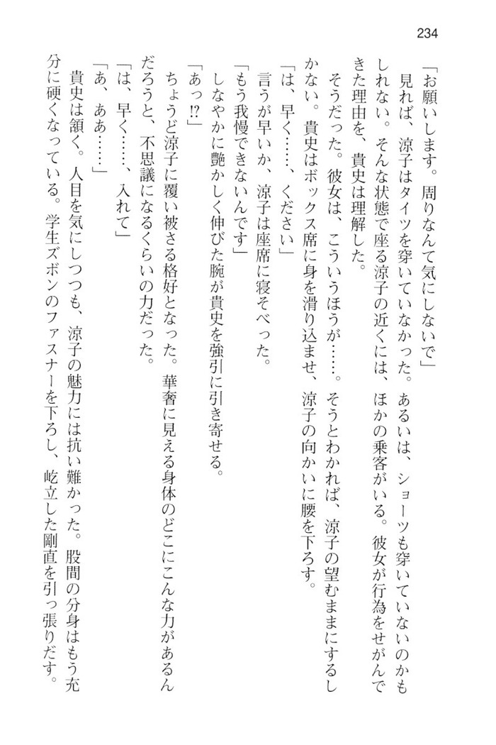 通学電車で露出彼女に恋したら！？
