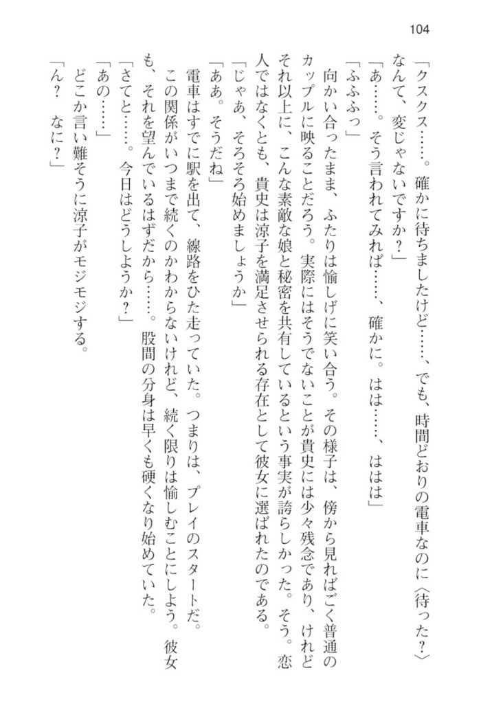 通学電車で露出彼女に恋したら！？