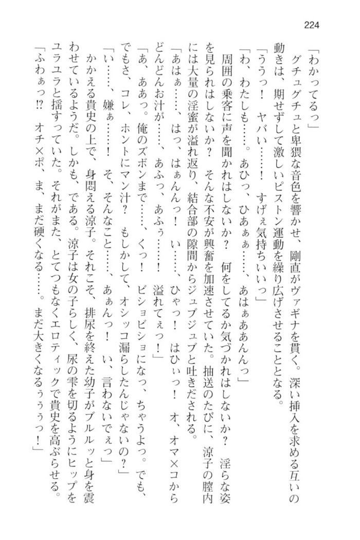 通学電車で露出彼女に恋したら！？